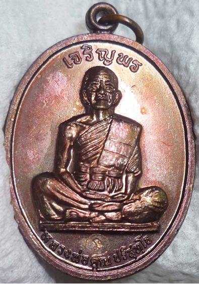 เจริญพรเต็มองค์ หลังขีด หัวหยดน้ำ ตอก 1 นะ ผิวสีรุ้ง