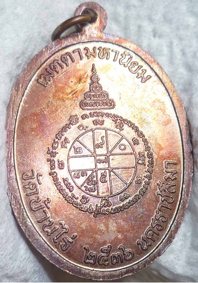 เจริญพรเต็มองค์ หลังขีด หัวหยดน้ำ ตอก 1 นะ ผิวสีรุ้ง
