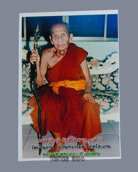 พระกริ่ง เนื้อสัมฤทธิ์ รุ่นอายุยืนหมุนโชค หลวงปู่หมุน ฐิตสีโล วัดบ้านจาน จ.ศรีสะเกษ ปี ๒๕๔๖ เลข ๓๖๑ 