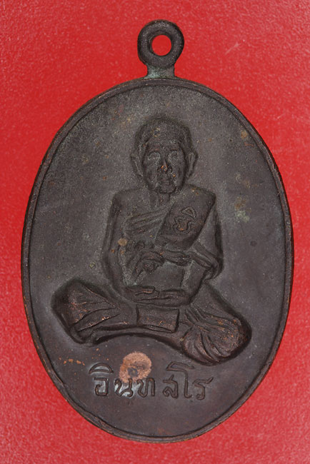 เหรียญพระครูอนุกูลพิทยา (เส่ง) วัดน้อยนางหงส์ ปี 2519
