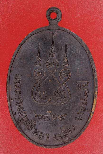 เหรียญพระครูอนุกูลพิทยา (เส่ง) วัดน้อยนางหงส์ ปี 2519