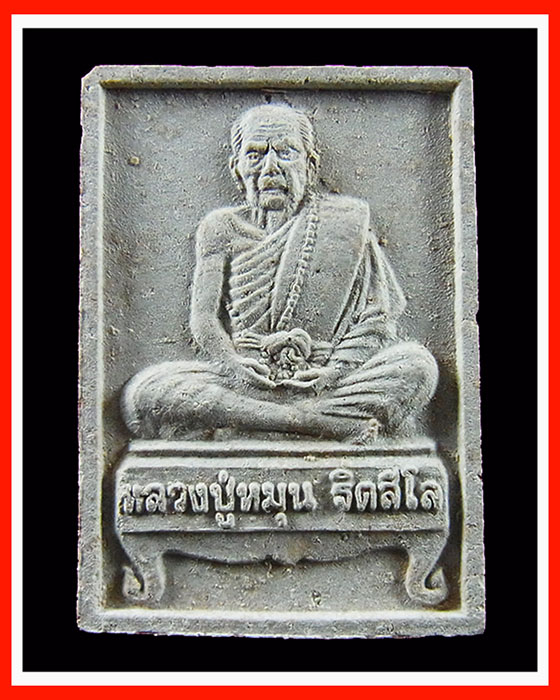 (เคาะเดียวแรงๆ) พระผงรูปเหมือนหลวงปู่หมุน รุ่นแรก เนื้อพุทธคุณ ผสมเกศา ชานหมาก จีวร ปี 2542 # 1 