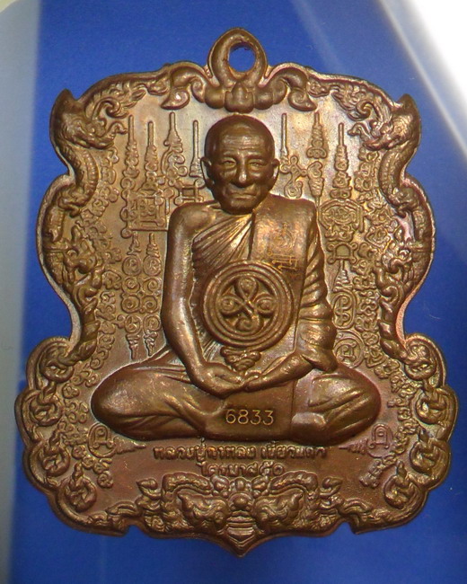 เคาะเดียว..เหรียญหล่อรูปเหมือน หลวงปู่กาหลง หลังพระนารายณ์ขว้างจักร เนื้อสัมฤทธิ์ขอมโบราณ ปี ๕๑