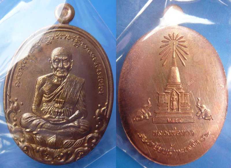 เหรียญบารมีหลวงพ่อทวด เนื้อทองแดง 1