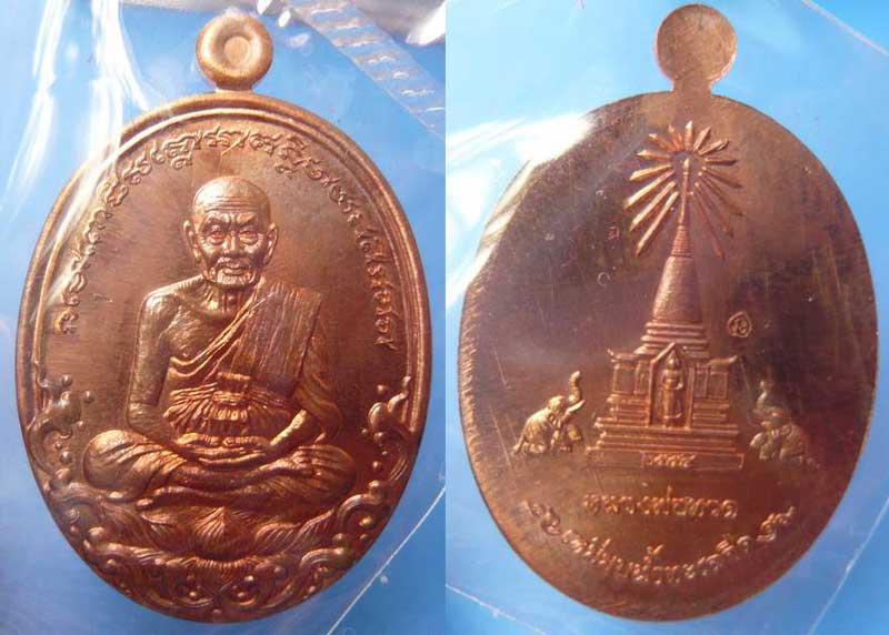 เหรียญบารมีหลวงพ่อทวด เนื้อทองแดง 2