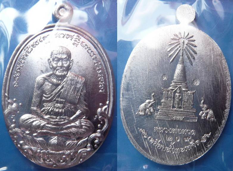เหรียญบารมีหลวงพ่อทวด เนื้อตะกั่ว