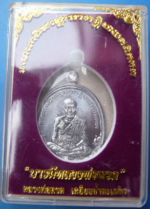 เหรียญบารมีหลวงพ่อทวด เนื้อตะกั่ว