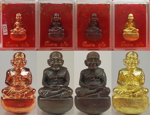 หลวงปู่ทวดพิมพ์เบ้าทุบ 4 องค์ 4 เนื้อ รุ่นแรก วัดในหาน ปี36 No.L-12 / 4 องค์