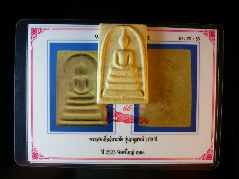 ((( แท้ตาเปล่า + ราคาเบาๆ )) พระสมเด็จวัดระฆังฯ 108 ปี หลังตรายาง มาพร้อมบัตรรับรองพระแท้ องค์ที่ 10