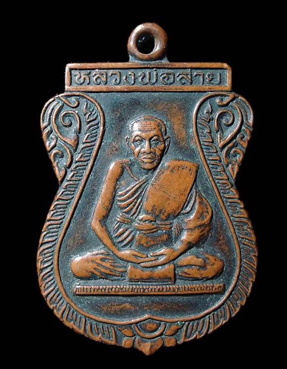 เริ่มต้น 1 เคาะครับ หลวงพ่อสาย วัดดอนกระต่ายทอง อ่างทอง ปี 2538