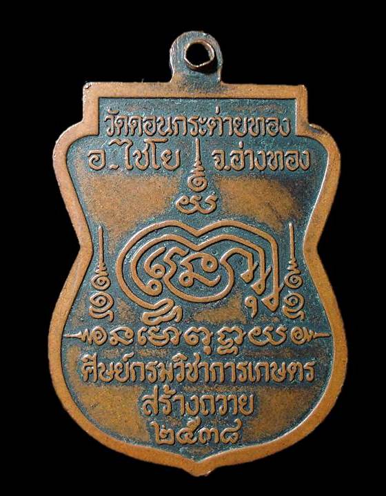 เริ่มต้น 1 เคาะครับ หลวงพ่อสาย วัดดอนกระต่ายทอง อ่างทอง ปี 2538