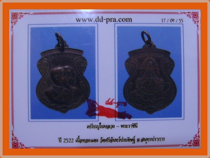บัตรรับประกันพระแท้
