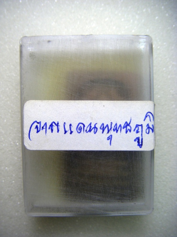 ไม่รู้จัก ไม่ทราบที่ครับ