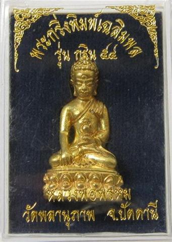 พระกริ่งเฉลิมพลรุ่นแรกพ่อท่านพรหมวัดพลานุภาพเนื้อทองทิพย์เคาะเดียว