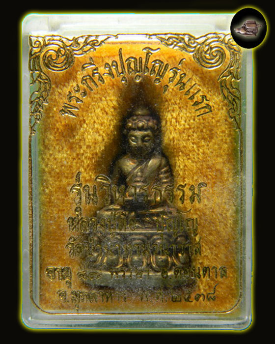 พระกริ่ง หลวงปู่ลือ ปุญโญ วัดป่านาทาม