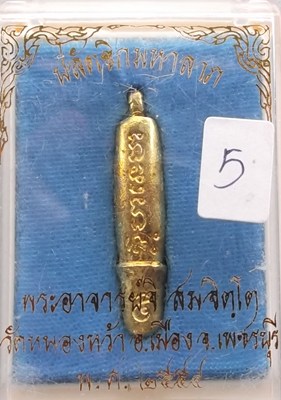 ปลัดขิกมหาลาภ พระอาจารย์จิ วัดหนองหว้า พ ศ 2554