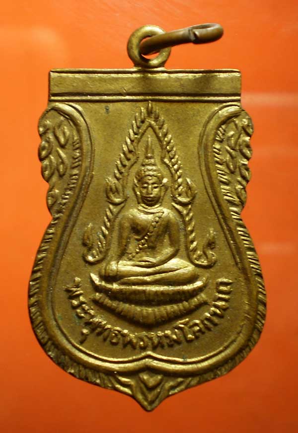เหรียญพระประธาน วัดหนองหัวลิง นครนายก ปี13 เคาะเดียว