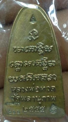 หลวงพ่อทวด หลังหนังสือ พิมพ์เล็ก รุ่นแรก พ่อท่านพรหม กฐิน 55 โค๊ต กรรมการ เลขสวยมาก จำนวน 4 องค์