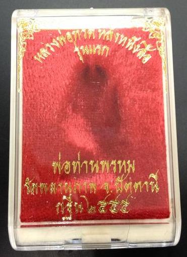หลวงพ่อทวด หลังหนังสือ พิมพ์เล็ก รุ่นแรก พ่อท่านพรหม กฐิน 55 โค๊ต กรรมการ เลขสวยมาก จำนวน 4 องค์