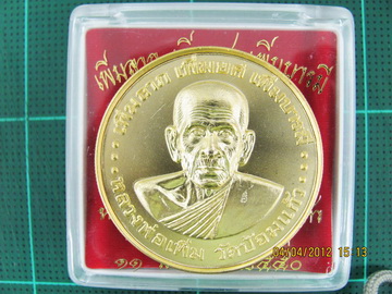 เหรียญบาตรน้ำมนต์กะไหล่ทอง ปี2550 หลวงพ่อเพิ่ม วัดป้อมแก้ว อยุธยา