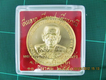 เหรียญบาตรน้ำมนต์กะไหล่ทอง ปี2550 หลวงพ่อเพิ่ม วัดป้อมแก้ว อยุธยา