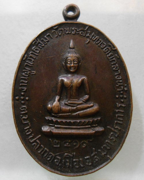 “ เหรียญพระพุทธ วัดพระสมุทรเจดีย์กลางน้ำ ต.บางปลากด จ.สมุทรปราการ ปี 2519 หลังช้าง สวยๆ ครับ ”
