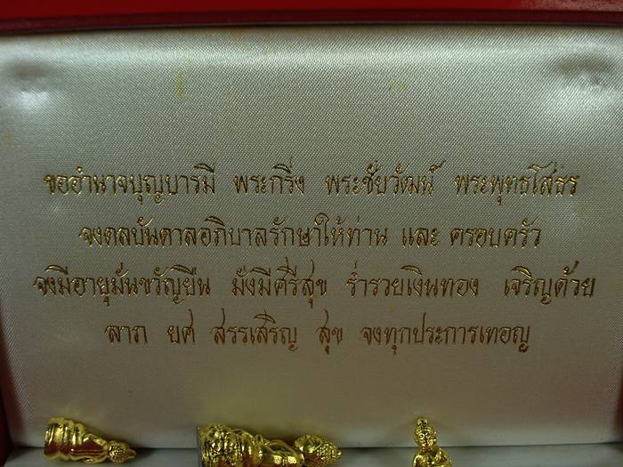 พระกริ่ง พระชัยวัฒน์ พระพุทธโสธร วัดสุทันศ์ฯ ปี34 ชุดกล่อง