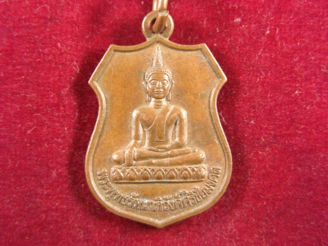 "จ่าสันต์" แดงเคาะเดียว/เหรียญพระพุทธรัตนาภิวังค์ศิริชัยมงคล รุ่น ๑  สมโภชน์ ๑๐๐ ปี วัดแม่ยางเปรี้ยว
