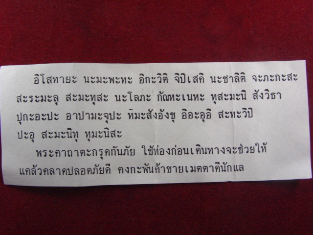 "จ่าสันต์" แดงเคาะเดียว/ตะกรุดข้อมือกันภัยลูกปัดกระดูกช้าง หลวงปู่เหลือ วัดท่าไม้เหนือ ตะกรุดยาว ๑ น