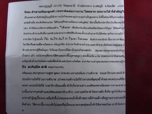 "จ่าสันต์" แดงเคาะเดียว/เงาะป่าราชาโชคจินดามนต์+ตะกรุดนะกามสูตร หลวงปู่บุญมี วัดอุดมธานี ร้อยเอ็ด   