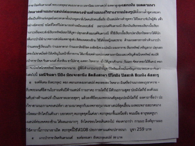 "จ่าสันต์" แดงเคาะเดียว/เงาะป่าราชาโชคจินดามนต์+ตะกรุดนะกามสูตร หลวงปู่บุญมี วัดอุดมธานี ร้อยเอ็ด   