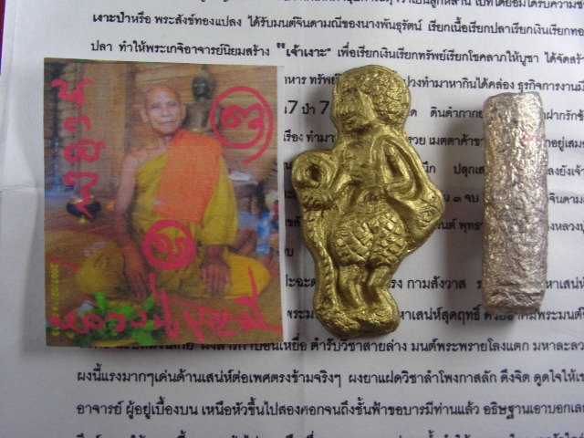 "จ่าสันต์" แดงเคาะเดียว/เงาะป่าราชาโชคจินดามนต์+ตะกรุดนะกามสูตร หลวงปู่บุญมี วัดอุดมธานี ร้อยเอ็ด   