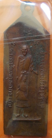 เหรียญกรมหลวงชุมพร หลังหลวงปู่ศุข ที่ระลึกวิญญาณดอกประดู่ ปี 2513