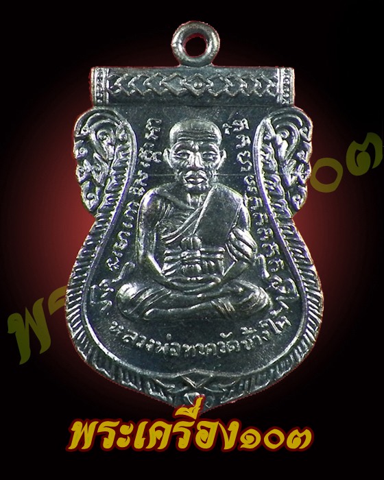 เหรียญเสมาหลวงปู่ทวด พิมพ์หน้าเลื่อน รุ่น 100 ปีอาจารย์ทิม เนื้อทองแดง (4)