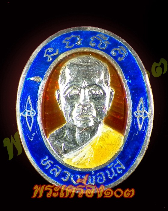 เหรียญลงยา หลวงพ่อมนัส รุ่นสร้างกุฎิสงฆ์ วัดอ่าวใหญ่ จ.ตราด กล่องเดิม