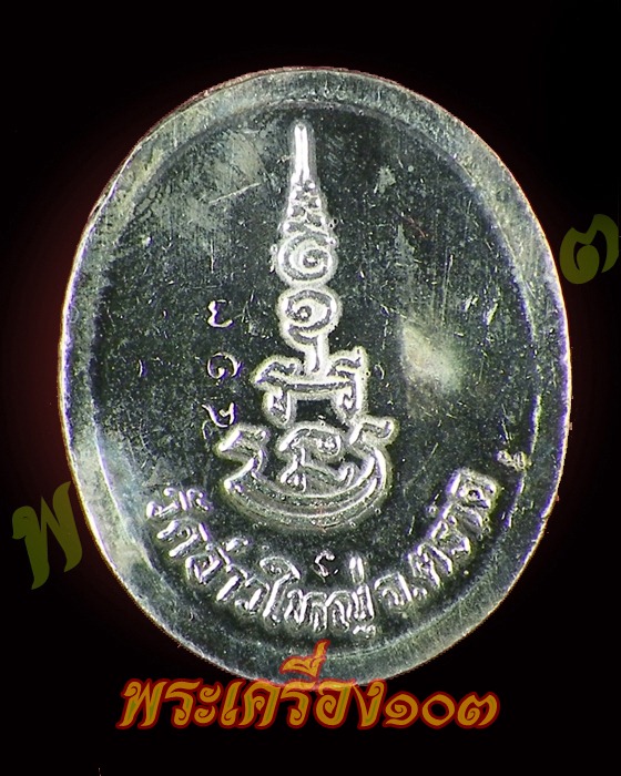 เหรียญลงยา หลวงพ่อมนัส รุ่นสร้างกุฎิสงฆ์ วัดอ่าวใหญ่ จ.ตราด กล่องเดิม