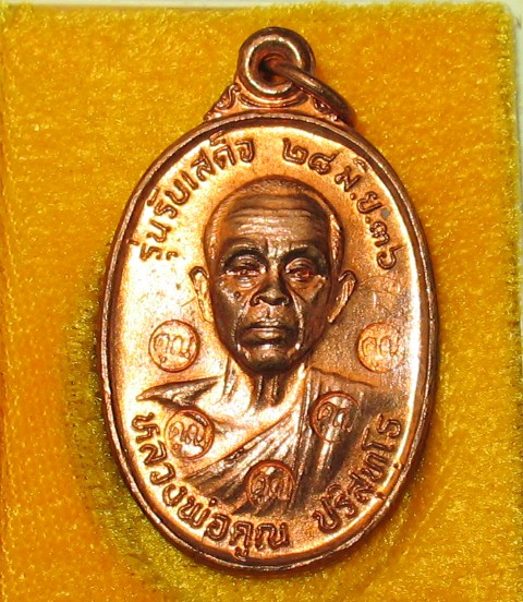 หลวงพ่อคูณรับเสด็จกรรมการ 5 โค๊ต อ.แตก ท.แตก +จารหน้าหลังเคาะแรก