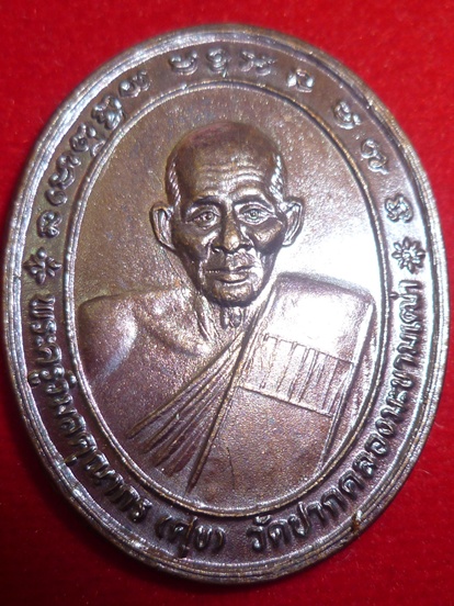 เหรียญ หลวงปู่ศุข วัดปากคลองมะขามเฒ่า รุ่น พุทธคุณ ปี 2537 เหรียญสวย พิธีดี