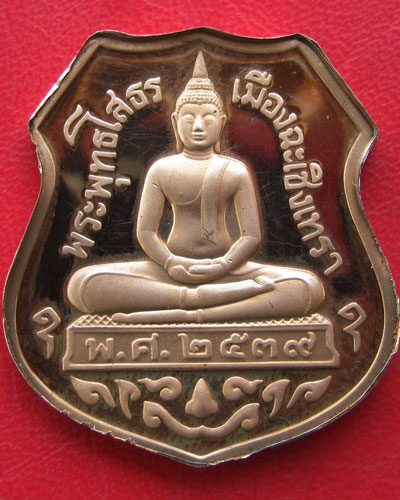 เหรียญย้อนยุคพระพุทธโสธร ปี พ.ศ.๒๕๓๙