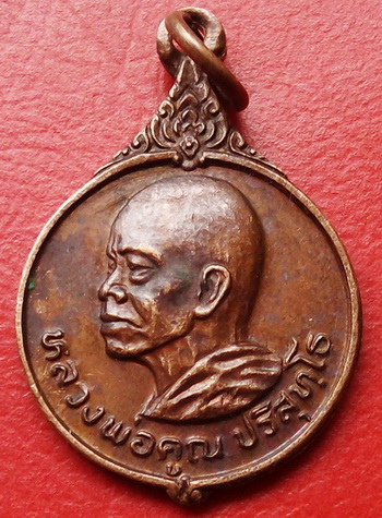 เหรียญหลวงพ่อคูณ หันข้าง ปี พ.ศ.2522 เหรียญมีประสบการณ์ ปี พ.ศ.ลึก น่าเก็บครับ