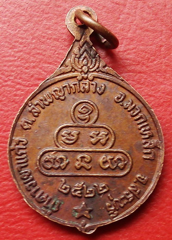 เหรียญหลวงพ่อคูณ หันข้าง ปี พ.ศ.2522 เหรียญมีประสบการณ์ ปี พ.ศ.ลึก น่าเก็บครับ
