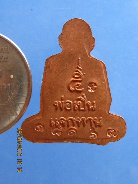 รูปเหมือนปั๊ม หลวงพ่อเปิ่น วัดบางพระ รุ่นแจกทาน เนื้อทองแดง หมายเลข 18167 ตอกโค้ด นะ