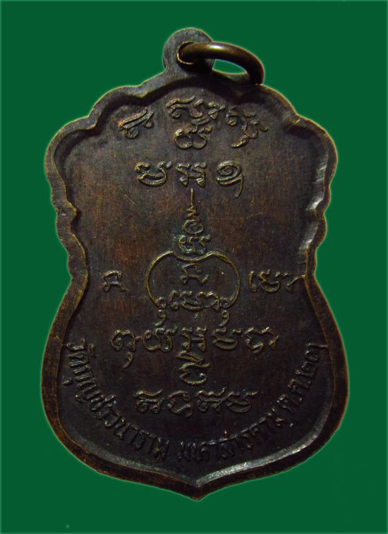 100.- เหรียญหลวงปู่สิงห์ ( พระครูสารกิจประยุต ) วัดกุญชรวนาราม อ.เมือง จ.มหาสารคาม ปี 2523