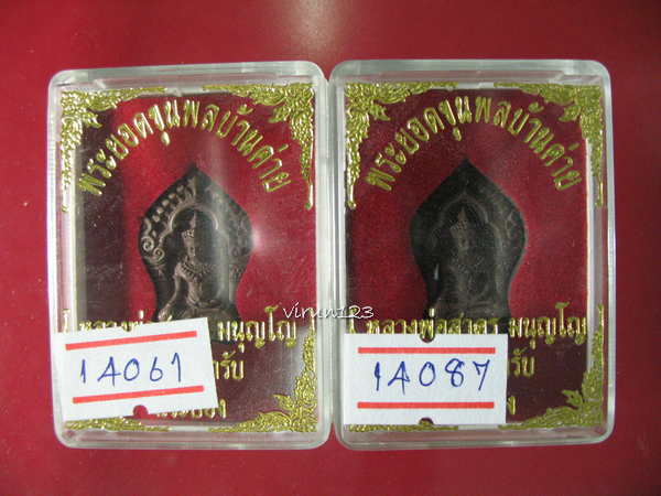 พระยอดขุนพลบ้านค่าย เนื้อทองแดงแก่ชนวน 14061+ 14087 หลวงพ่อสาคร วัดหนองกรับ ...
