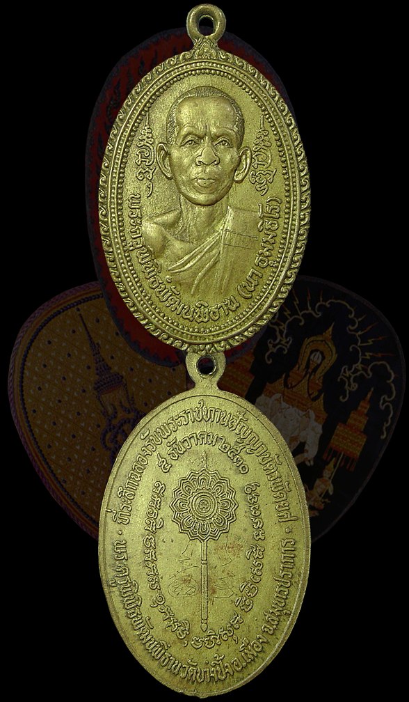 เหรียญรับพระราชทานพัดยศ อาจารย์นา วัดบางปิ้ง ปี 2530 เนื้อทองเหลืองมีรอยจาร สวยๆครับ