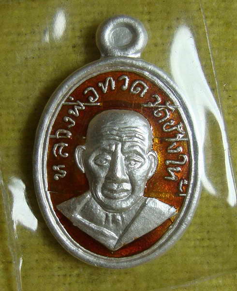 เหรียญหลวงพ่อทวด 100 ปี อาจารย์ทิม เม็ดแตง เนื้อเงิน ลงยาสีแดง สร้าง ๒๙๙ เหรียญ จำนวน ๒ เหรียญ