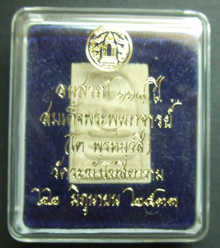 พระสมเด็จ วัดระฆัง 118 ปี พิมพ์ 2 หน้า ปี 2533 หายากครับ สวยครับ พร้อมกล่อง
