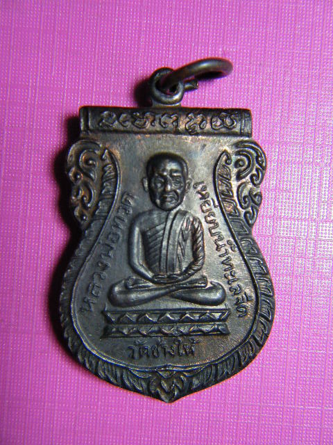 เหรียญหลวงพ่อทวด รุ่นใต้ร่มเย็น ปี ๒๕๒๖ เนื้อทองแดง ผิวสวยมากๆ (๓)
