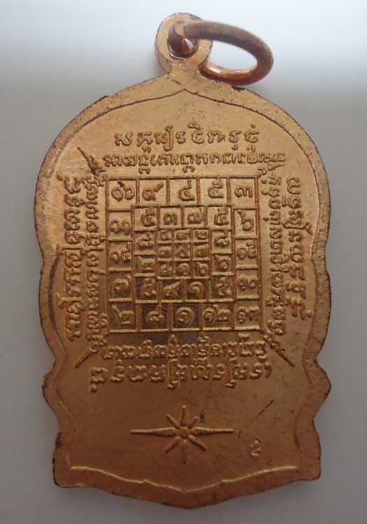 "เคาะเดียว"เหรียญนั่งพานเล็ก เนื้อทองแดง  หลวงปู่บัว   