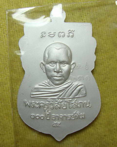 เหรียญหลวงพ่อทวด 100 ปี อาจารย์ทิม เสมา เนื้อเงิน ลงยาสีแดง เลข ๒๓๑